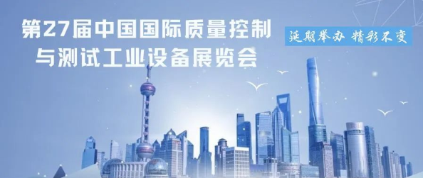 Q.C.CHINA展會快訊——2022QC展再次延期,檔期待定！